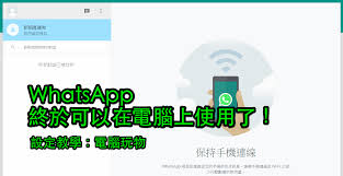 WhatsApp桌面版-whatsapp的界面